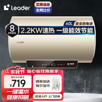 Leader 电热水器60升一级能效3300W小型速热增容
