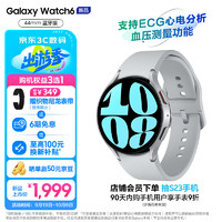 三星Galaxy Watch6 蓝牙通话/智能手表/运动电话手表/ECG心电分析/血压手表/监测 44mm 星系银