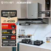 ROBAM 老板 抽油烟机D3S欧式顶吸双腔变频24大风量家用燃气灶吸油烟机灶具套装60D3S套装（液化气）