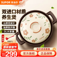 SUPOR 苏泊尔 陶瓷煲砂锅煲汤熬药煮粥焖饭炖锅养生汤锅大肚煲耐高温明火 3L