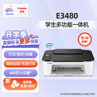 Canon 佳能 E478 白 打印复印扫描一体彩色 3in1