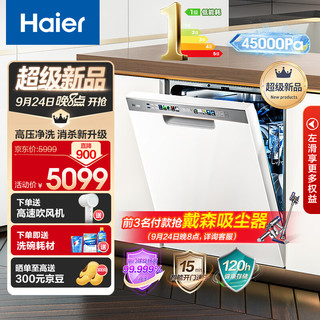Haier 海尔 15套嵌入式洗碗机白日梦想家W30S 智能变频除菌 一级水效 分区洗 智能开门速干