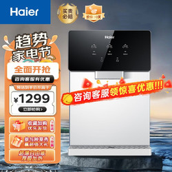 Haier 海尔 管线机壁挂式 家用管线饮水机 温水即热即饮多挡调温直饮机 需搭配RO膜反渗透净水器厨下  |4+