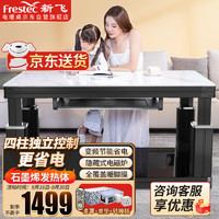 Frestec 新飞 电暖桌1.2米长方形取暖桌烤火茶几带升降语音控制取暖器家用变频电暖烤火炉多功能餐桌烤火桌XF-C4