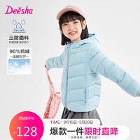 笛莎（DEESHA）女童短款三防轻薄羽绒服B32346801青石蓝色100