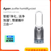 dyson 戴森 PH03无雾除菌加湿器空气净化器风扇三合一