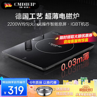 Cmdieip 凯盟·迪艾普 德国凯盟迪艾普超薄电磁炉家用2200W功率小型电磁灶三分钟智能息屏炒锅火锅套装出租屋