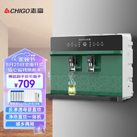 CHIGO 志高 加熱凈水器家用直飲機加熱一體機廚房壁掛式RO反滲透飲水機過濾器純水機 凈熱一體機自行安裝