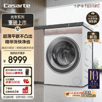 Casarte 卡萨帝 揽光W5滚筒洗衣机全自动