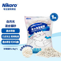 妮可露 Nikoro白月光珍珠混合猫砂豆腐膨润土猫砂强效除臭低尘可冲厕 “白月光”猫砂2.5kg*1袋