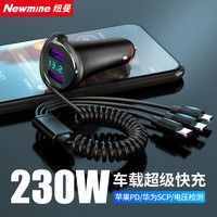 纽曼 一拖三车载充电器快充 带线汽车充电器点烟器车充快充苹果PD华为