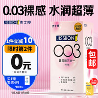 jissbon 杰士邦 003玻尿酸安全套组合 含赠20只(003玻尿酸*8+零感玻尿酸*4+零感*8)