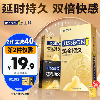 jissbon 杰士邦 持久延时安全套 含赠8只装（超凡持久*1+黄金持久*7）