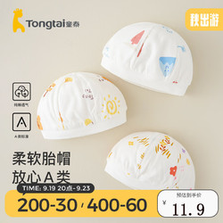 Tongtai 童泰 0-3个月新生儿胎帽四季纯棉婴儿无骨帽子宝宝护囟门外出防风 黄色 38-42cm