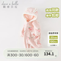 戴维贝拉 DAVE＆BELLA）新生儿连体衣外出服初生婴儿衣服0-3个月秋冬女宝宝爬服哈衣 草莓印花 80cm