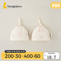 Tongtai 童泰 0-3个月婴儿帽子四季纯棉新生宝宝胎帽护囟门防风疙瘩帽2件装 米白 40cm