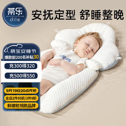 蒂乐 婴儿定型枕头宝宝枕头纠正头型防偏0-6个月1岁新生安抚枕睡觉神器 晴空蓝-常规透气-绒豆豆