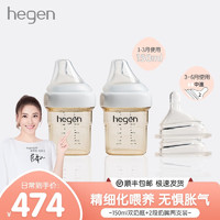 hegen 奶瓶奶嘴组合0-6个月以上双支装奶瓶婴儿奶嘴防胀气PPSU奶瓶 150ml双奶瓶+2段奶嘴两只装