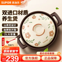 苏泊尔（SUPOR）陶瓷煲砂锅煲汤熬药煮粥焖饭炖锅养生汤锅大肚煲耐高温明火 2L