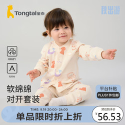 Tongtai 童泰 四季3月-24月婴儿男女内衣套装TS33J470 卡其 80cm