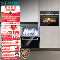 西门子14套大容量嵌入式洗碗机开门烘干 嵌入式微蒸烤一体机套装 636Pro（含黑门板）+CP565