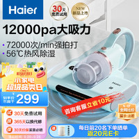 Haier 海尔 除螨仪家用床上吸尘器 12000pa大吸力除螨 UV-C紫外线杀菌 热风除湿机CM1E