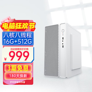 KONKA 康佳 台式机办公商用家用八核台式电脑整机(AMD八核A9 16G 512GSSD WiFi)