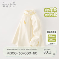 戴维贝拉（DAVE＆BELLA）美雅碧儿童长袖t恤宝宝上衣发热女童打底衫洋气小童衣服秋冬 奶白 80cm（身高73-80cm）