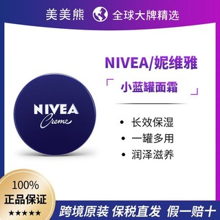 NIVEA 妮维雅 小蓝罐面霜滋润保湿润肤霜面部护肤面霜