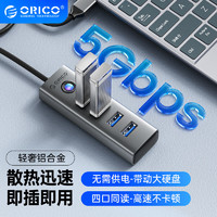 奥睿科（ORICO）USB3.0分线器 铝合金4口 HUB集线器 高速扩展坞 电脑多接口转接头延长线 1米