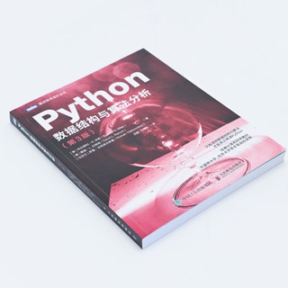 Python数据结构与算法分析（第3版）（图灵）