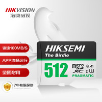 海康威视（HIKVISION）512GB TF(MicroSD)存储卡U3 C10 A1 4K视频监控卡行车记录仪内存卡 数码高速存储卡