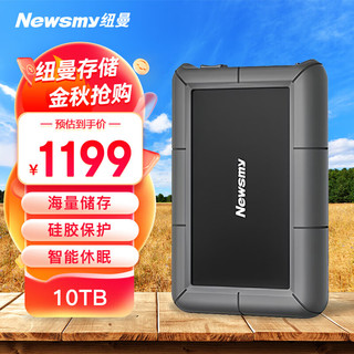 Newsmy 纽曼 10TB 移动硬盘 3.5英寸 桌面存储  星际系列 USB3.0 硅胶保护 大容量存储 家庭数据仓库