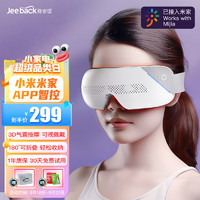 JeeBack 脊安适 眼部按摩仪 小米米家APP护眼仪可视化眼部按摩器热敷气囊眼罩送男女友 实用E10
