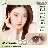 O'loLA 韩国进口 Daymood美瞳日抛 10片