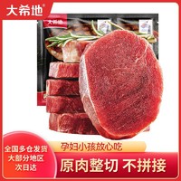 大希地 5片原肉整切菲力牛排1000g儿童牛排家庭装厚切牛肉牛扒肉