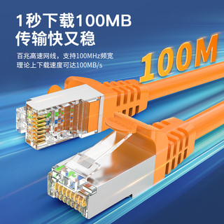 秋叶原(CHOSEAL)超五类双屏蔽网线 CAT5e类百兆高速工程家用电脑宽带成品跳线网络连接线 橙色 5米 QS2613C