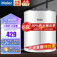 Haier 海尔 小厨宝6.6升2200W速热家用储水式热水器小体积厨房专用保温持久EC6.6FBP