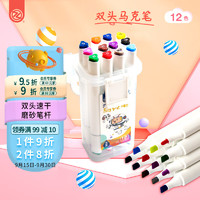 ZHIGAO 智高文具 智高双头马克笔12色儿童手提双头涂鸦笔学生美术水彩笔男女孩礼物