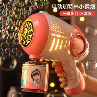 PLUS会员：Temi 糖米 多孔泡泡机玩具小钢炮全自动电动加特林浓缩补充液男女孩生日礼物