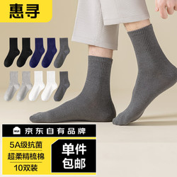 惠寻 京东自有品牌 袜子男士夏季防臭袜子棉袜中筒运动袜10双装 混色