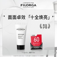 FILORGA 菲洛嘉 购券赠星品十全大补面膜15ml 体验礼