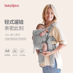 BABYBJÖRN babybjorn周年庆婴儿背带前抱式抱婴带透气抱娃神器Move银色网眼