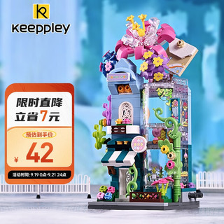 keeppley 缤纷街景系列 K28016 绿野鲜花店