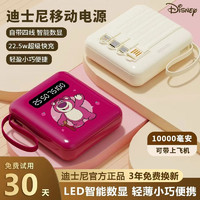 Disney 迪士尼 自带线移动电源 22.5W 3000mAh