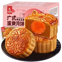 bi bi zan 比比赞 BIBIZAN）广式莲蓉蛋黄月饼270g