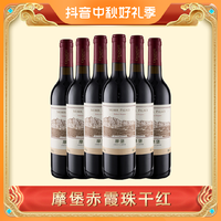 抖音超值购：CHANGYU 张裕 官方旗舰店 张裕旗下摩堡赤霞珠干红葡萄酒650ml 张裕红酒 厂家直营店 整箱6瓶