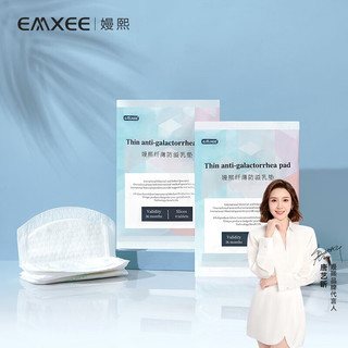 EMXEE 嫚熙 防溢乳垫一次性溢乳垫孕妇防漏奶哺乳期乳贴不可洗10片