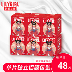 Lily Girl 卫生巾日夜组合套装6包245*3+290*3