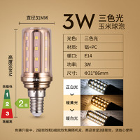 雷士照明 3瓦玉米泡丨三色 E14小螺口